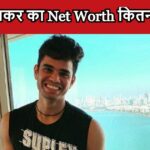 Arjun Tendulkar Net Worth: How much property does Arjun Tendulkar have, how much does this young cricketer earn, expensive car, house and what all does he have