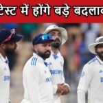 Update related to India-Bangladesh series, there will be big changes in the second test, know what is going to be different