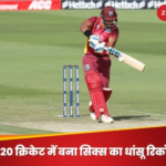 nicholas pooran massive world record in t20 cricket complete 150 sixes in a year the only batsman | For the first time in cricket history! This fierce batsman made an amazing record of 'six'