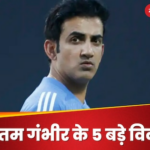 5 big controversies of Gautam Gambhir… When the cricket world was shocked, there was a huge stir