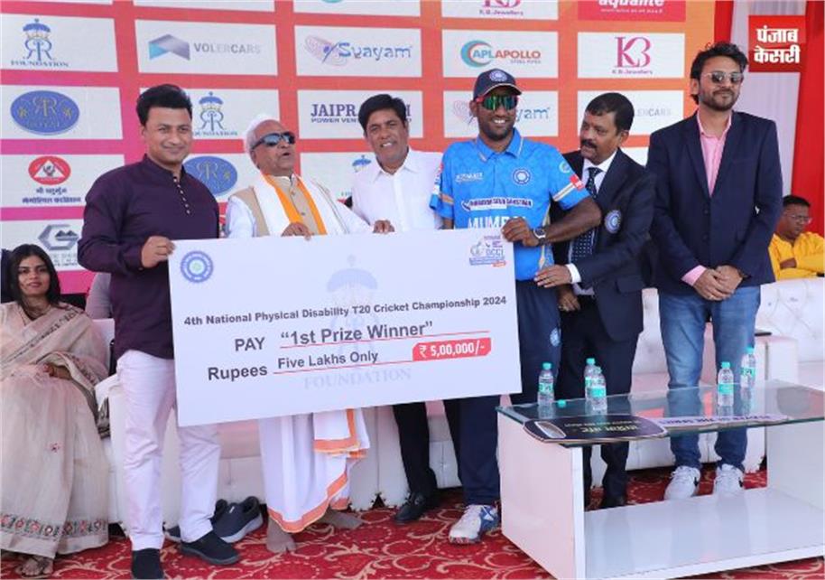 Fourth National Disabled Cricket Championship: Mumbai defeated Karnataka and won the championship, the winning team got five lakhs, the star player got a car.