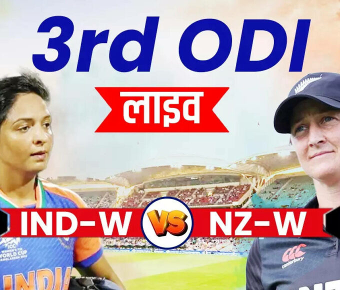 IND VS NZ 3rd ODI Highlights: On the basis of Mandhana and Harman's innings, India defeated New Zealand by 6 wickets, won the series 2-1.