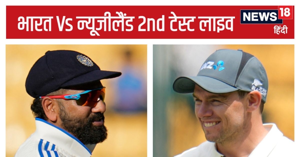 IND vs NZ 2nd Test LIVE Scorecard: The ball started spinning from the first hour in Pune, New Zealand lost the captain's wicket - india vs new zealand 2nd test live scorecard update today ind vs nz cricket match rohit sharma pune stadium pitch weather report