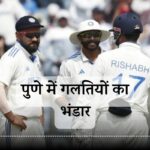 IND vs NZ 2nd Test: Rohit's mistakes will be remembered for centuries, not only poor performance, Team India lost due to bad decisions. ind vs nz 2nd test match scorecard rohit sharma virat kohli flop show as india lost to new zealand team india mistakes