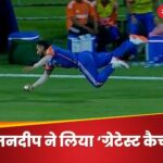 Ramandeep Singh greatest catch created a sensation in the cricket world video viral India A vs Pakistan A | Amazing..incredible..unimaginable...Ramandeep's 'Greatest Catch' created a sensation in the cricket world, video viral