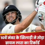 Rohit-Kohli failed.. The bowler took away Brian Lara's record, bats at number 10. hindi news