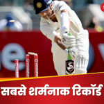 These 10 batsmen were out on zero in the last test match of their career. hindi news