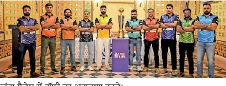 Udaipur Cricket Premier League from October 15, trophy unveiled | Udaipur Cricket Premier League from October 15, trophy unveiled - Udaipur News