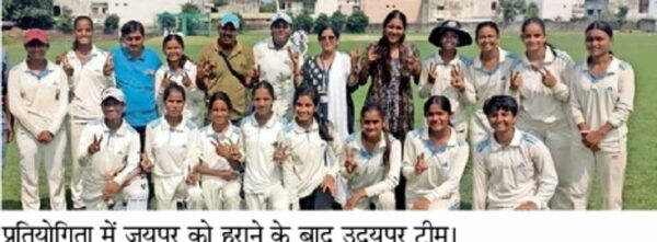 Udaipur won bronze medal in girls cricket competition. Udaipur won bronze medal in girls cricket competition - Udaipur News