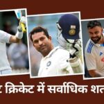 Who are the top 7 batsmen who have scored most centuries in Test cricket?