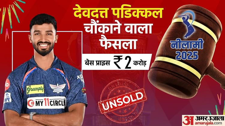 Ipl 2025: Devdutt Padikkal Happiness Lasted Only For 3 Days...joined Team India, But No One Bought In Auction - Amar Ujala Hindi News Live