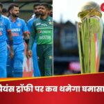 Champions Trophy schedule released latest update ICC stuck in fight between BCCI and PCB India vs Pakistan Champions Trophy 2025: When will the Champions Trophy schedule come? ICC is getting crushed in the fight between BCCI and PCB, big update comes