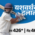 Haryana Yashvardhan Dalal 428 Runs Record | CK Nayudu Trophy | Haryana's Yashvardhan Dalal scored record 428 runs: First batsman to score more than 400 runs in CK Nayudu Trophy.