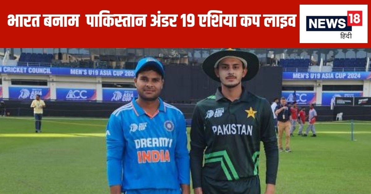 India U-19 vs Pakistan U-19 Asia Cup Live Score: Pakistani opener scored a century against India - india u 19 vs pakistan u 19 asia cup 2024 live cricket score and updates ind u19 vs pak u19 today odi match live scorecard