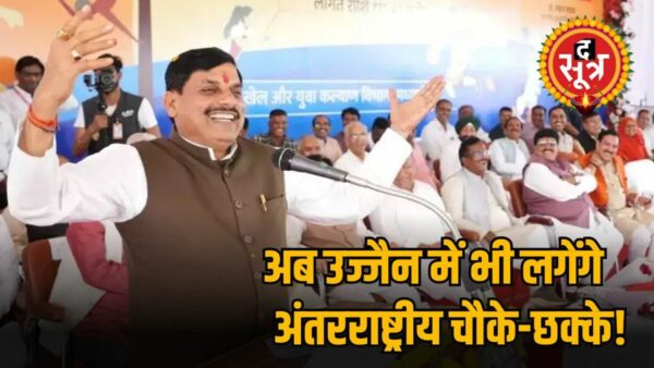 International cricket stadium will be built in Ujjain, CM Mohan Yadav announced