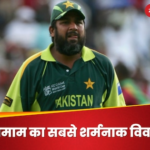 Inzamam's most shameful controversy on the cricket field! It came to the point of fighting