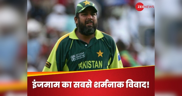 Inzamam's most shameful controversy on the cricket field! It came to the point of fighting