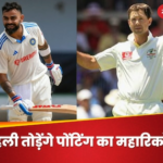 Kohli will break Ponting's great record! History will be made in the land of kangaroos