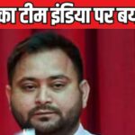 Tejashwi Yadav jumped into the India-Pakistan cricket dispute, said - why can't the Indian team go to the neighboring country?