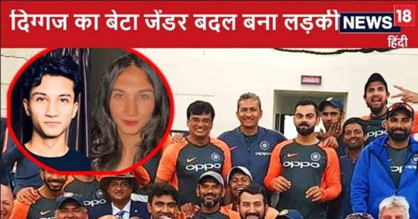 VIDEO: Former Indian coach's son's cricket career ended, changed gender to become a girl, Aryan became Anaya