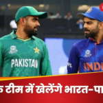 Will IND-PAK players be seen playing in one team? This tournament may return after 20 years