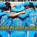 Women's FTP 2025-29: How many series will the Indian team play in the next 4 years, complete account revealed