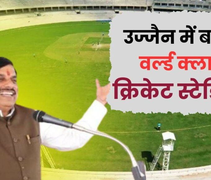 World class Cricket Stadium will be built in Ujjain, training for 10 international sports will be available in the Sports Academy.