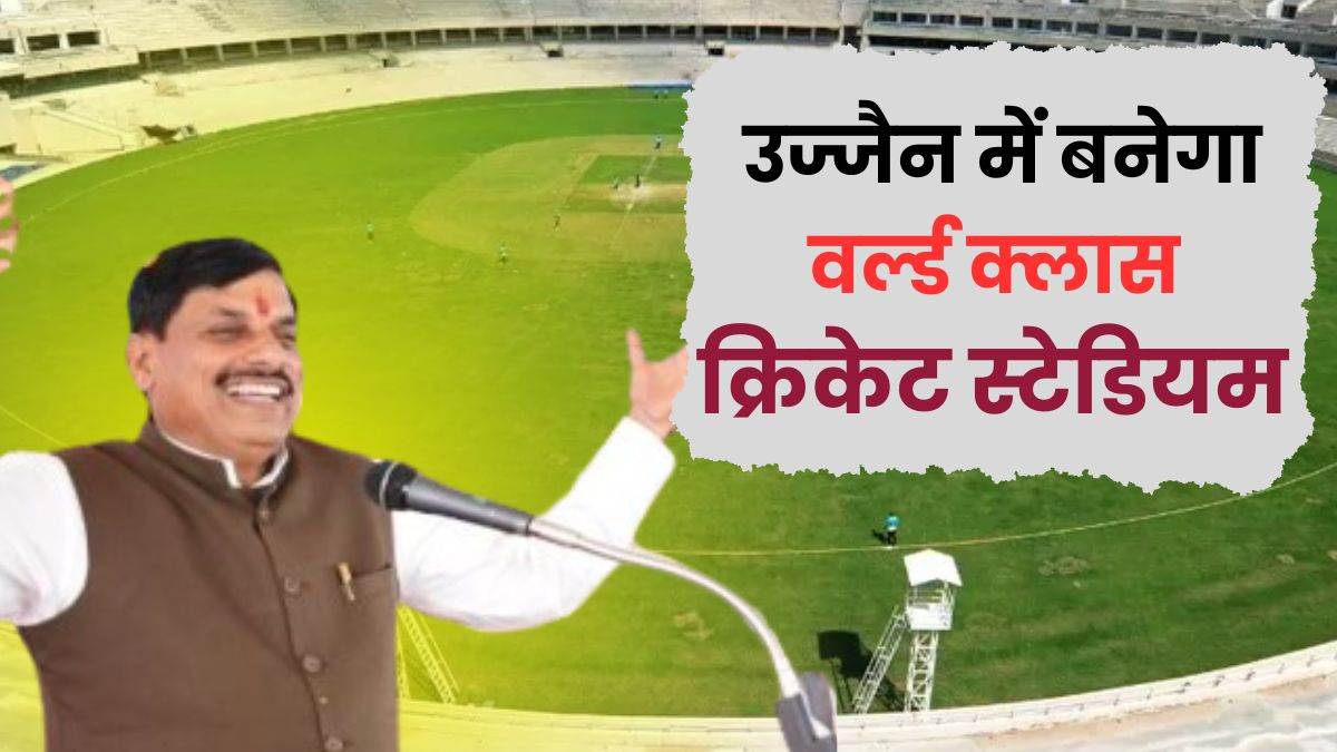 World class Cricket Stadium will be built in Ujjain, training for 10 international sports will be available in the Sports Academy.