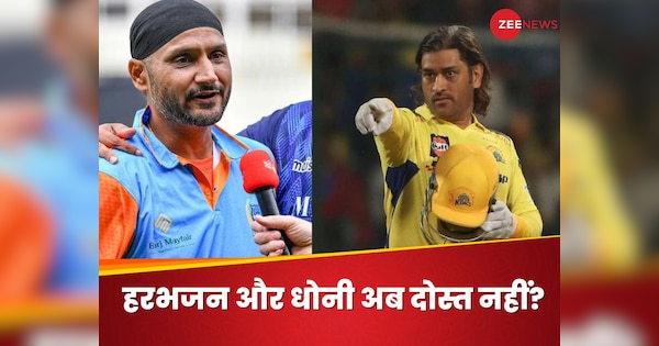 Dhoni vs Harbhajan Rift Harbhajan Singh sensational statement says I don't talk to Dhoni its been 10 years | 'I don't talk to Dhoni, it's been 10 years...', Harbhajan Singh's sensational statement created a stir in the cricket world