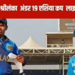 India U-19 vs Sri Lanka U-19 Asia Cup Semi Final Live Score: Vaibhav Suryavanshi's fifty in 24 balls, India a few runs away from the final - india u 19 vs sri lanka u 19 asia cup 2024 semifinal live cricket score and updates ind u19 vs sl u19 today odi match live scorecard