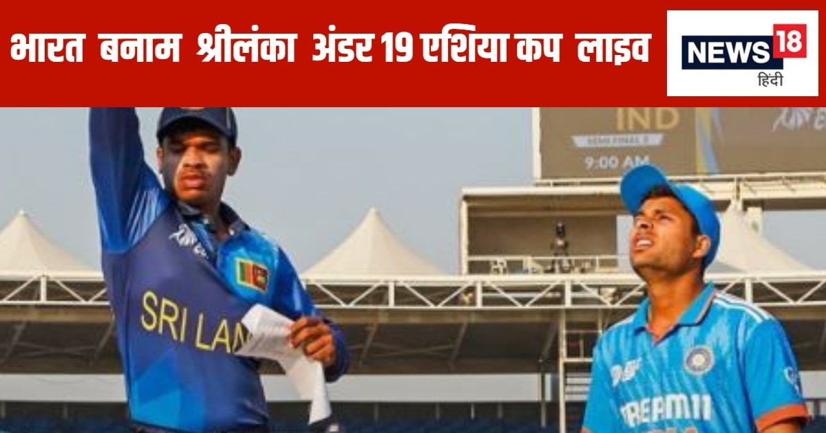 India U-19 vs Sri Lanka U-19 Asia Cup Semi Final Live Score: Vaibhav Suryavanshi's fifty in 24 balls, India a few runs away from the final - india u 19 vs sri lanka u 19 asia cup 2024 semifinal live cricket score and updates ind u19 vs sl u19 today odi match live scorecard