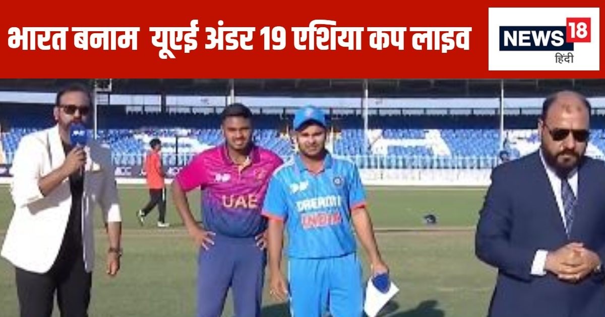 India U-19 vs UAE U-19 Asia Cup Live Score: Indian bowlers wreaked havoc, UAE bowled out for 137 runs