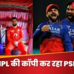 PSL is copying IPL Pakistan Cricket Board targets unsold foreign IPL players for PSL 2025 Draft | Pakistan went from bad to worse...it got 'played' with PSL, IPL gave deep wound